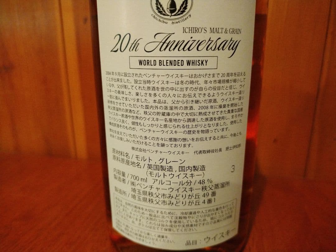 イチローズ　ウイスキー　20th Anniversary 48%　20周年記念