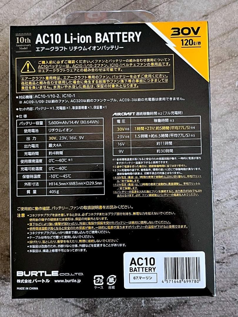 最新30V 新品 バートル AC10 バッテリー 67.マリーン 空調服用