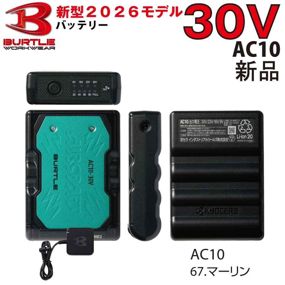 最新30V 新品 バートル AC10 バッテリー 67.マリーン 空調服用