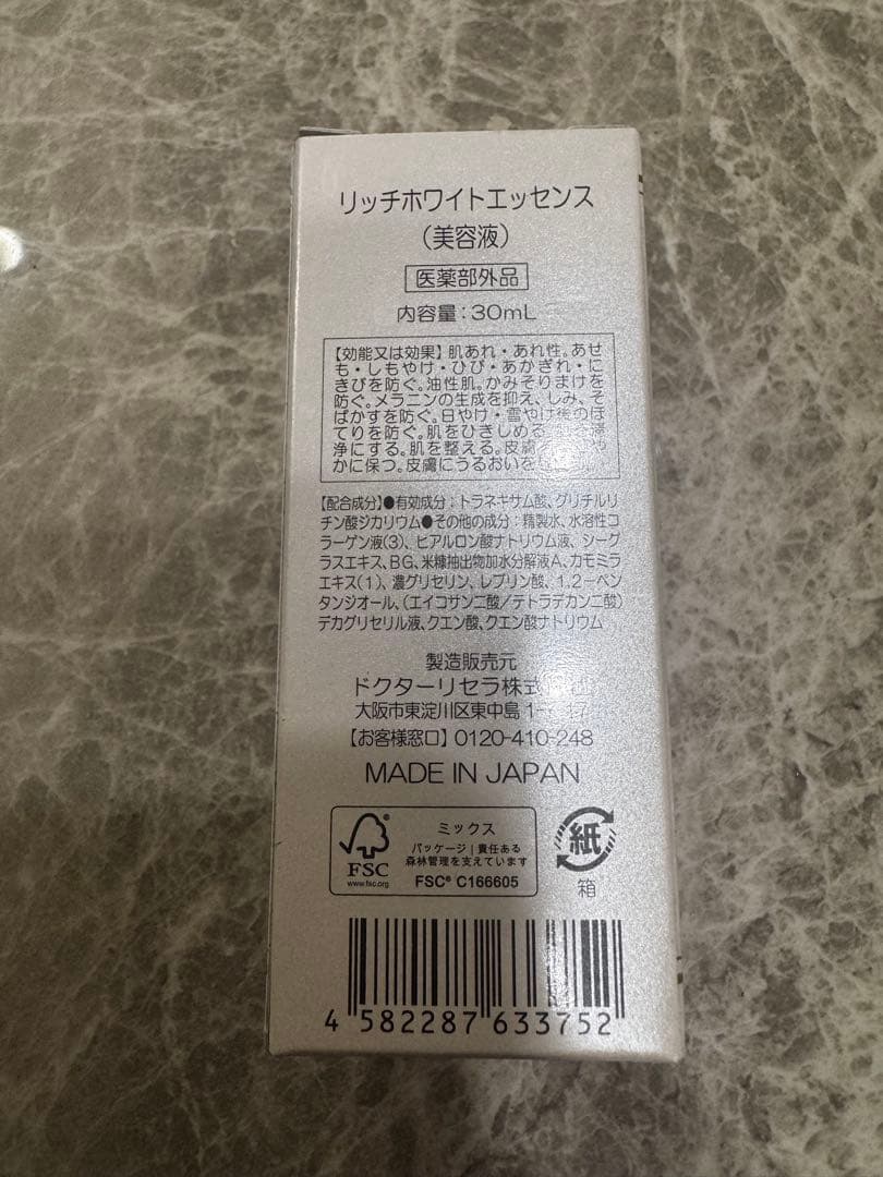Dr. Recilla リッチホワイトエッセンス 30mL