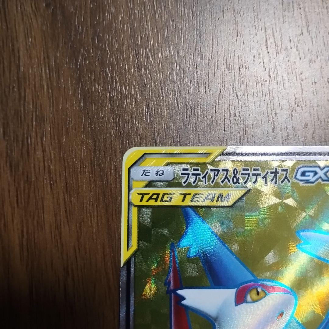 ラティアス＆ラティオスGX SR 美品 SM9 タッグボルト 104/095