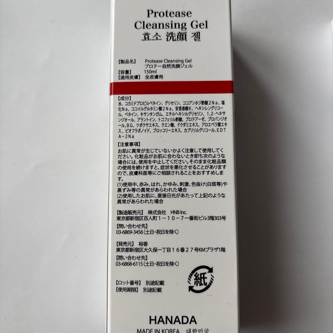【新品未使用】HANADA 酵素洗顔ジェル．穀物水分クリーム2点セット
