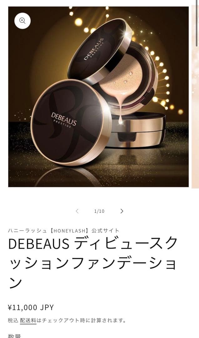 ★ DEBEAUS ディビュースクッションファンデーション＋リフィル★