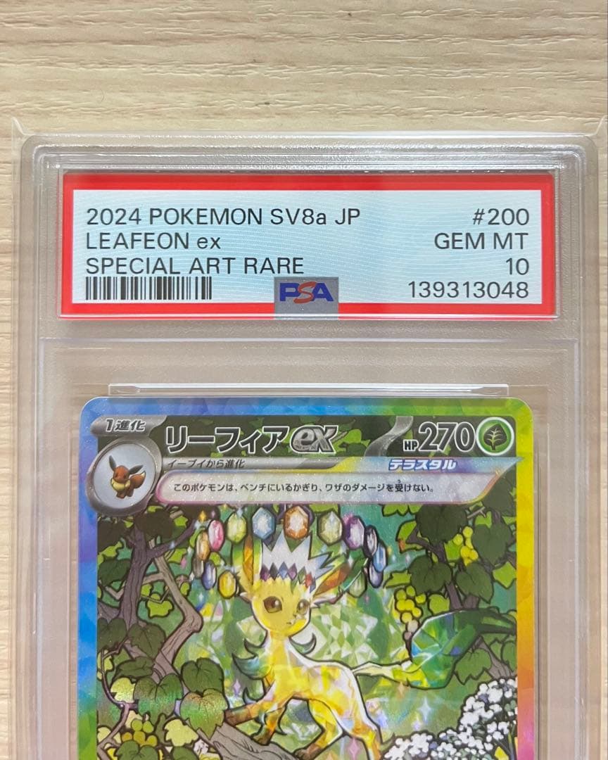 ポケモンカード リーフィア ex PSA10
