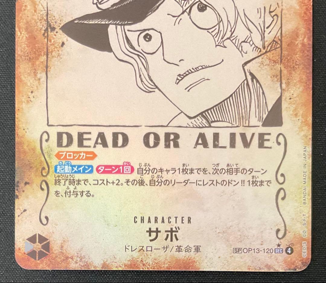 サボ OP13-120 SP 手配書エディション WANTED 受け継がれる意思