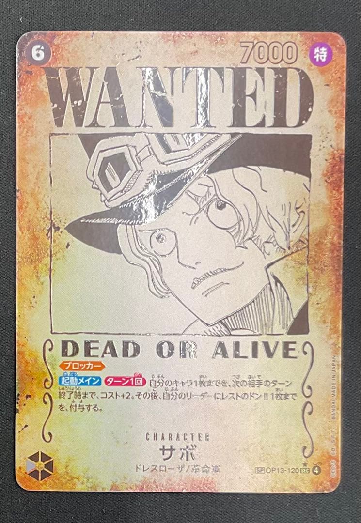 サボ OP13-120 SP 手配書エディション WANTED 受け継がれる意思