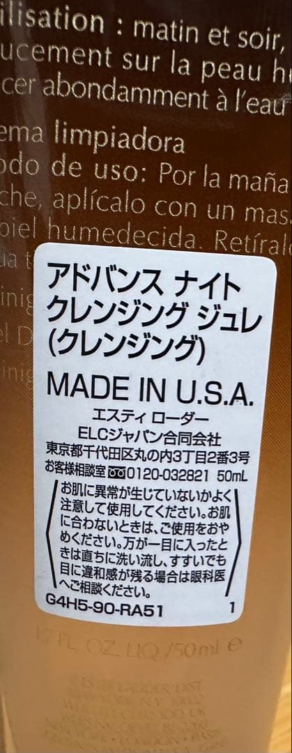 未使用品 エスティローダー シュープリームプラス ナイト バウンス クリーム