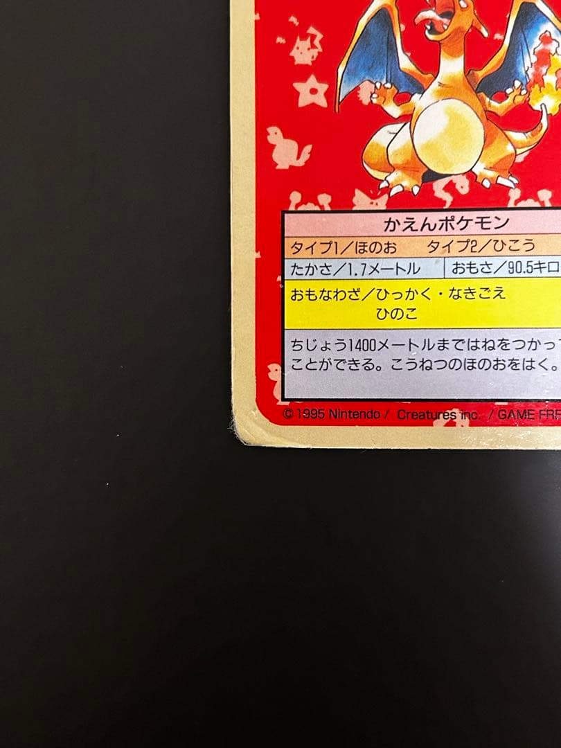 タ*マ様 ポケモン　リザードン　希少　トップサン　裏青　No.006