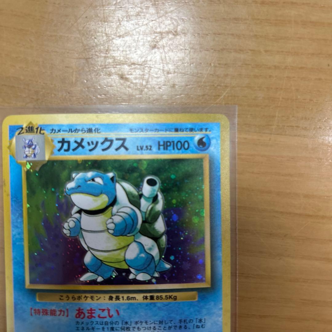 が*も様 旧裏　ポケモンカード　カメックス ★ 第1弾