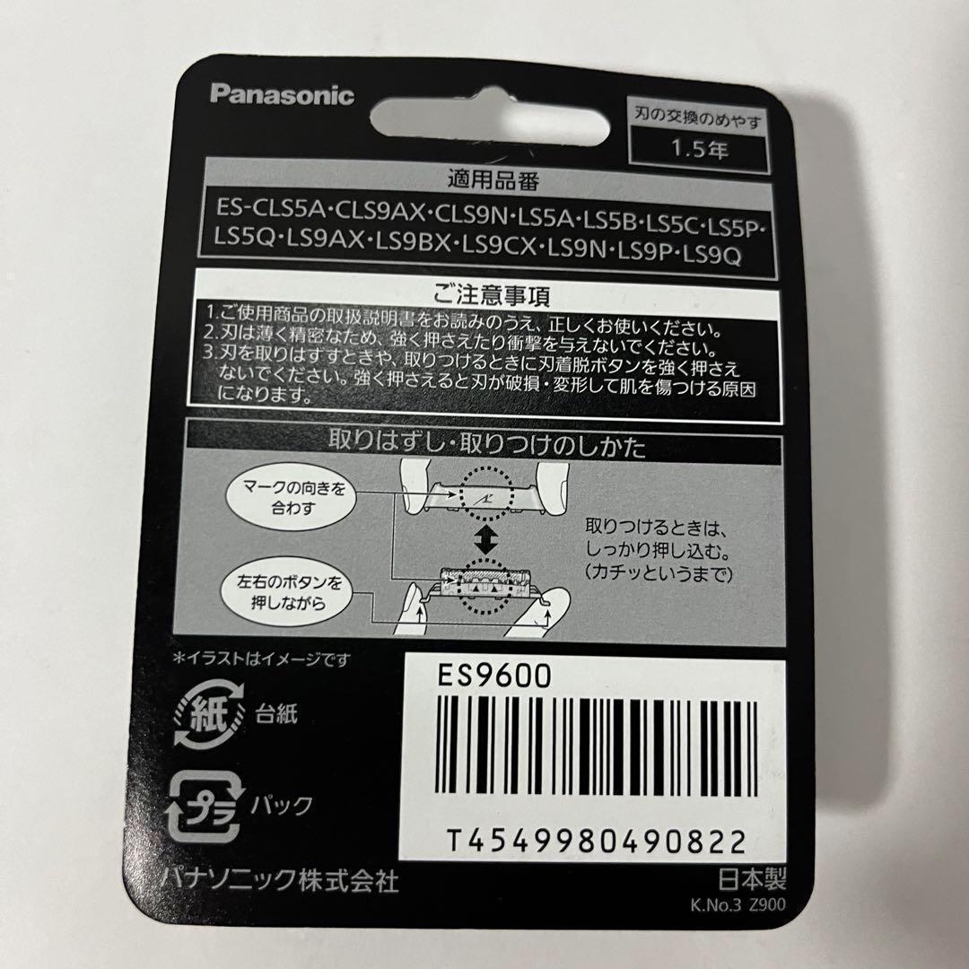 新品　パナソニック6枚刃 ES9600 ラムダッシュ替刃