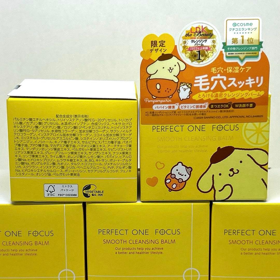 【新品】PERFECT ON FOCUS スムースクレンジングバーム W洗顔不要