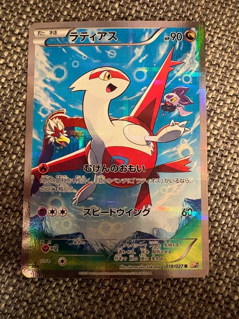ラティアスラティオス CP2 ドリームキラコレクション