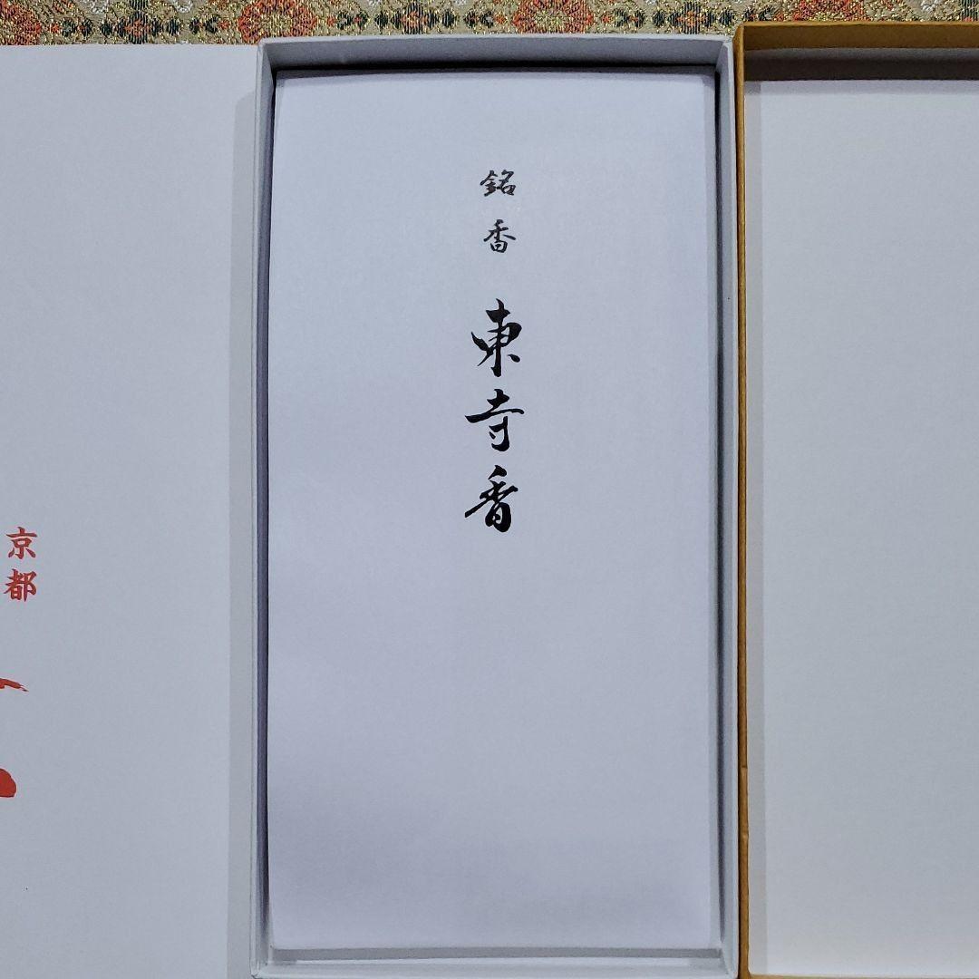東寺、東寺香2箱、京都限定、線香、松栄堂、小袋2、2月17日購入