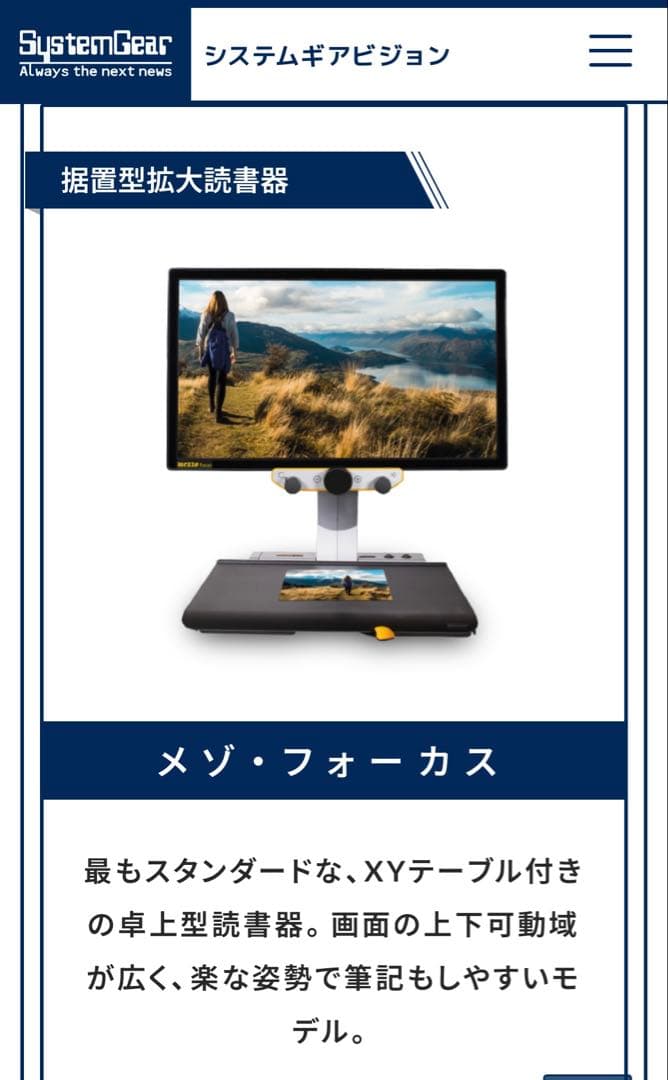 拡大読書器　テスト使用のみ　メゾ・フォーカス　20インチ 2024年12月購入