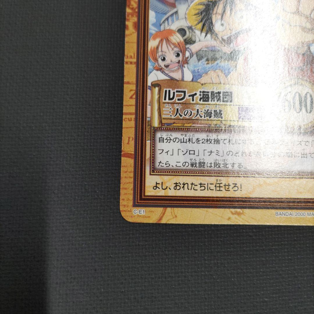ワンピース　カードダス　ハイパーバトル C-E1 ルフィ海賊団　三人の大海賊