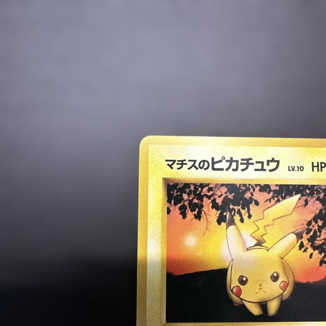 旧裏　マーク無し　マチスのピカチュウ ポケモンジム第2弾 クチバシティジム