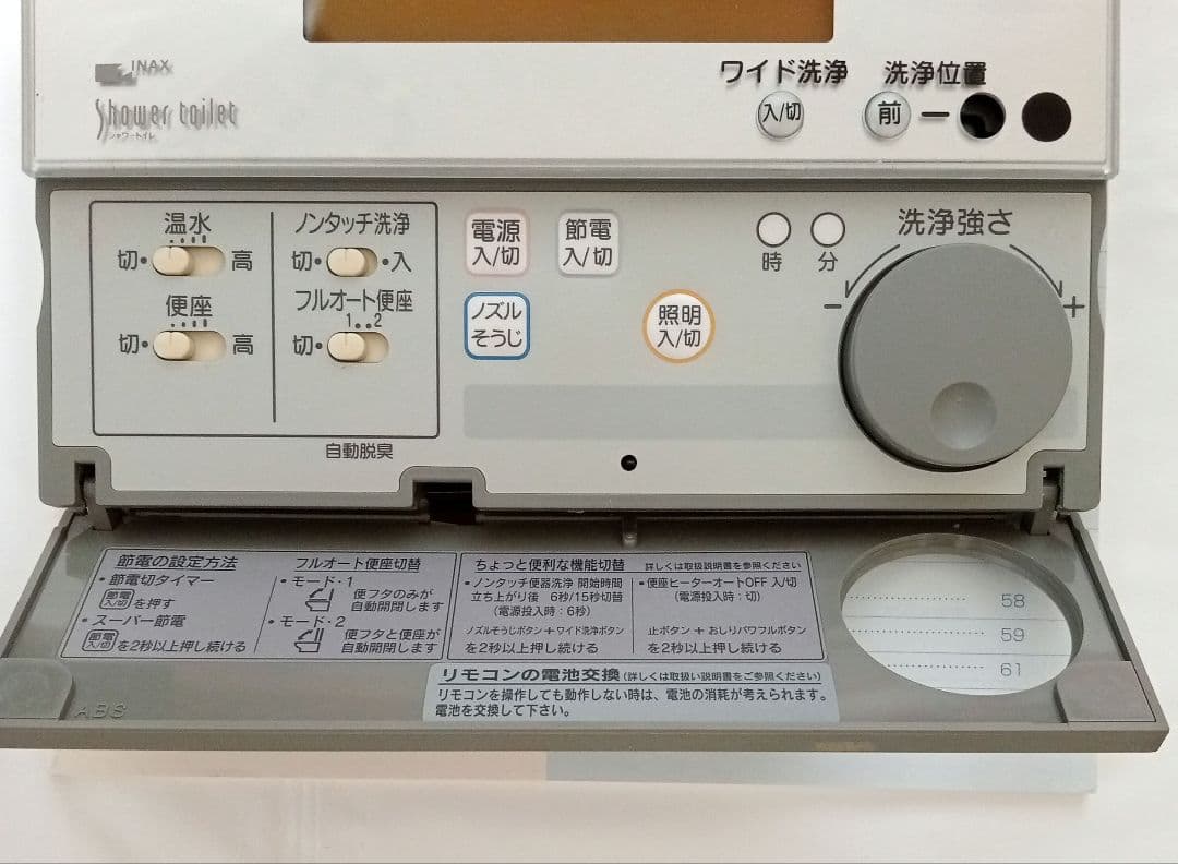 INAXサティス壁リモコン