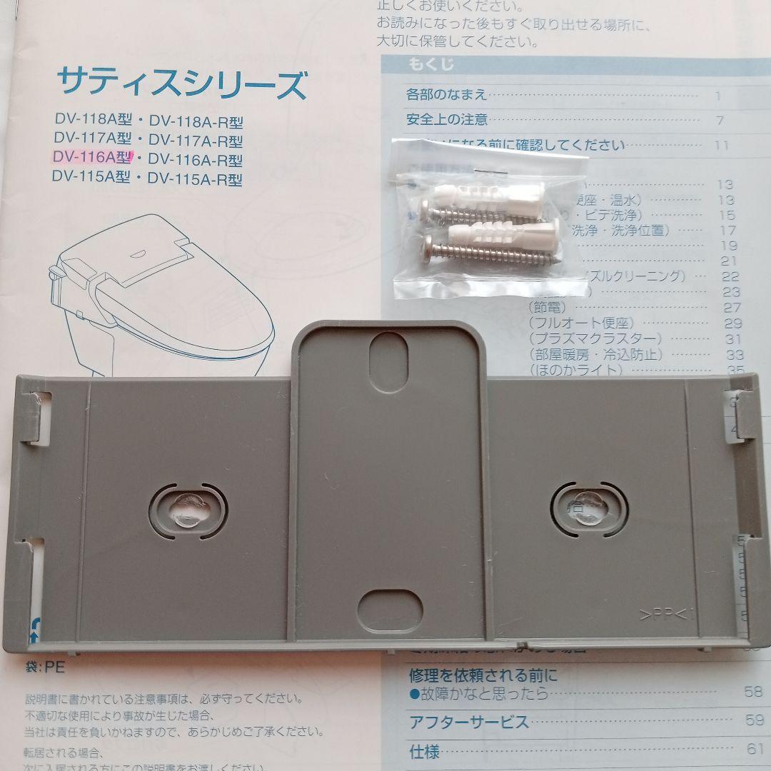 INAXサティス壁リモコン
