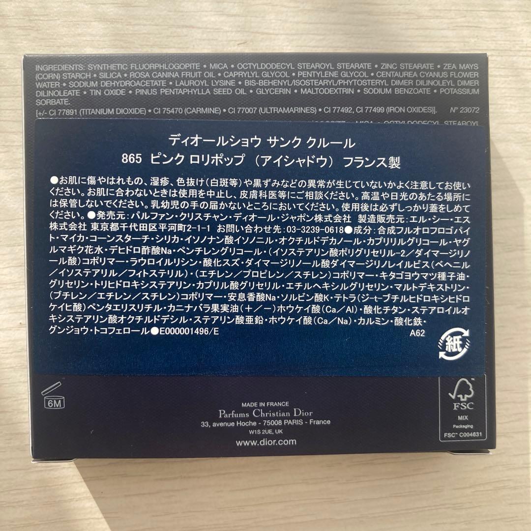 Dior ディオールショウ サンク クルール 865 ピンク ロリポップ