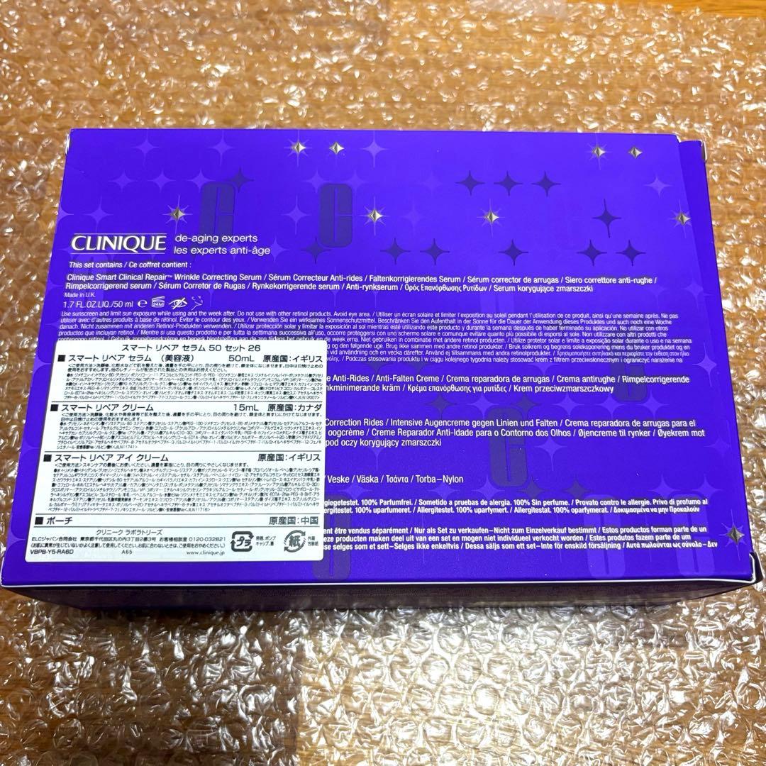 クリニーク　2025年限定コフレ　スマートリペアセラム50セット　26 未開封