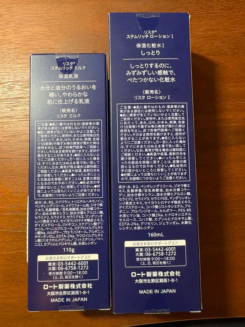 リスタ ローションⅠ ＆ミルク セット