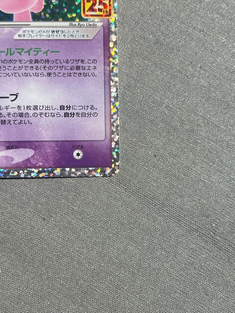 ミュウex 25th ②
