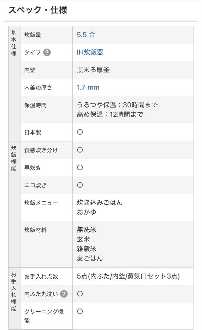 象印　炊飯器　2024年製　極め炊き　付属品　説明書 あり