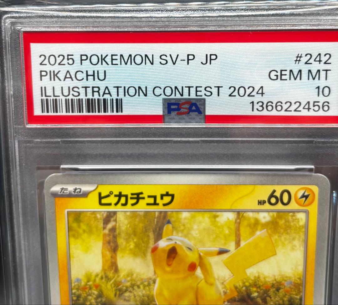 PSA10 ピカチュウ イラストコンテスト2024