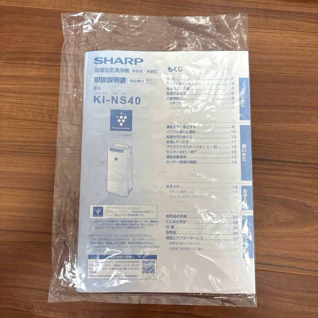 【美品】SHARP 空気清浄機 KI-NS40
