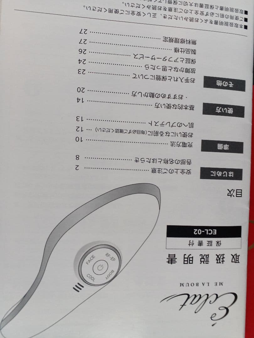 Éclat ECL-02 美顔器 温熱機能付き