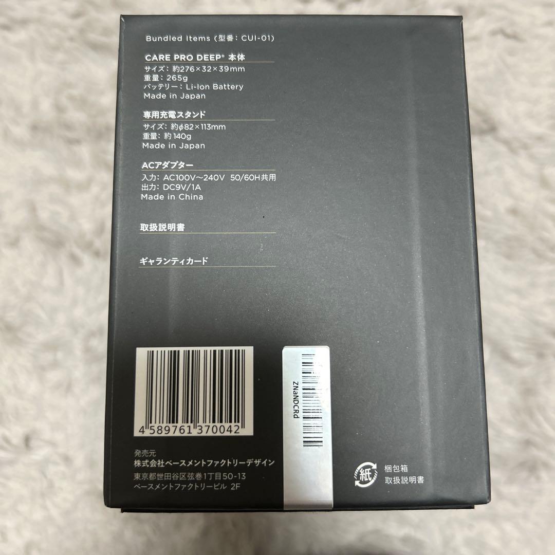 【新品未使用】ケアプロディープ