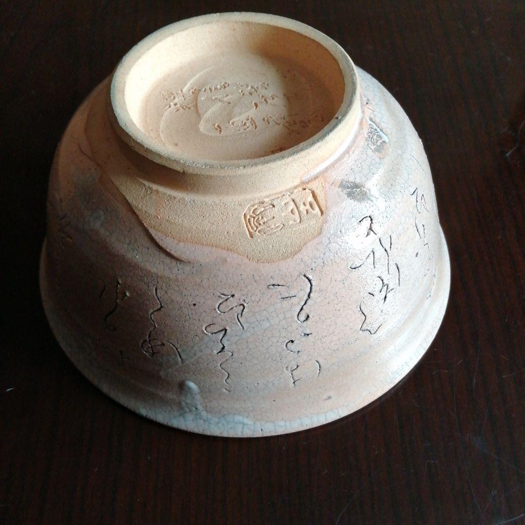鶴舞焼　山古　萩焼蓮月風菓子鉢　17.5cm　大正～昭和初期