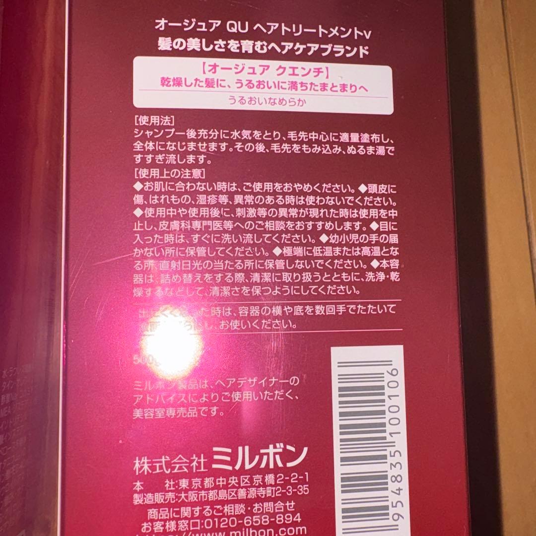 Aujua QUENCH シャンプー、トリートメントセット　500ml