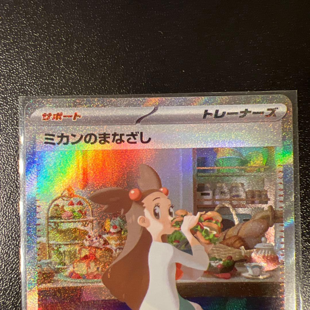 カミツレのきらめき　ミカンのまなざし　スグリ　SR SAR