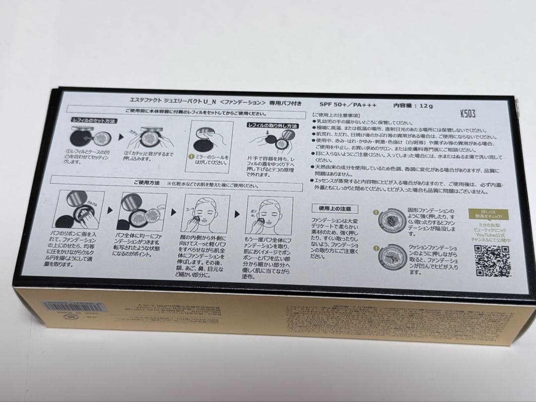 最新●たかの友梨●ジュエリーパクト U_N ファンデーション