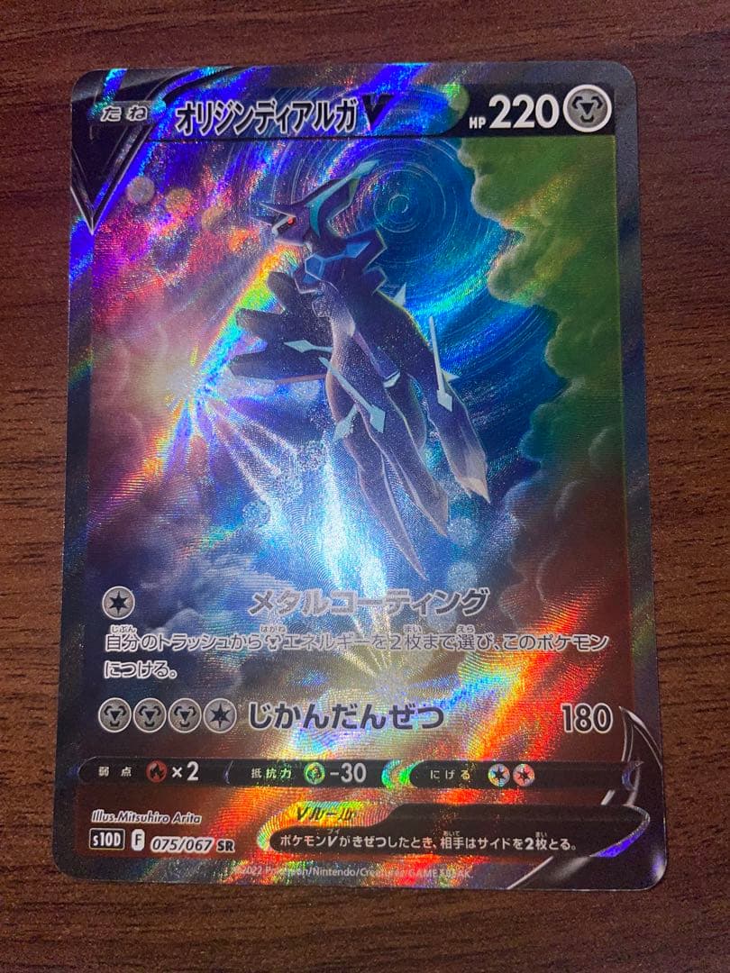 り*ぃ様 オリジンディアルガV SR SA S10D タイムゲイザー 075/0