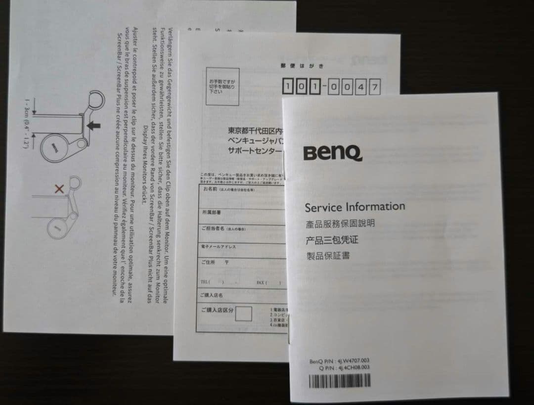 BenQ　ScreenBar　モニターライト　スクリーンバー