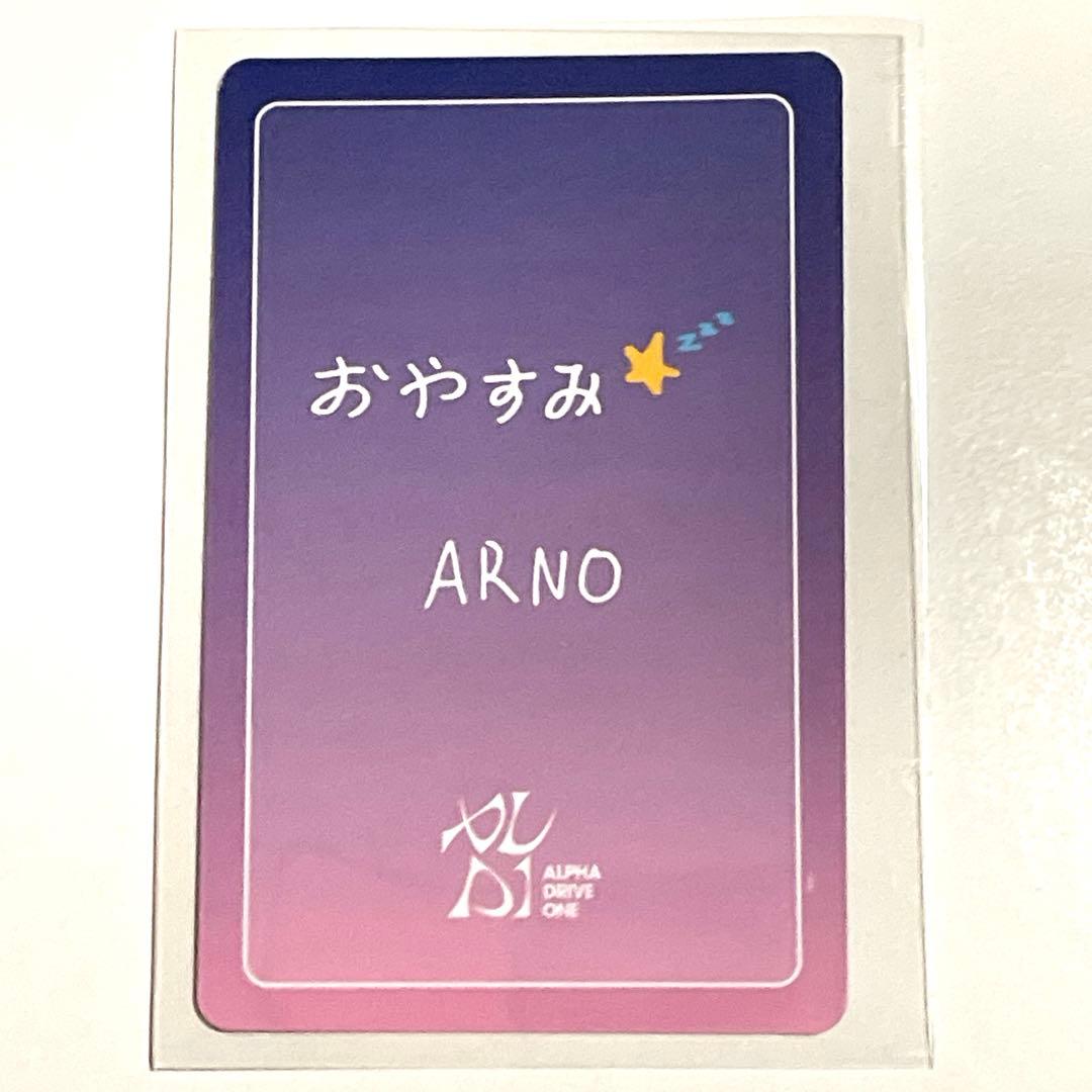 ALD1 オフイベ トレカ アルノ おやすみ
