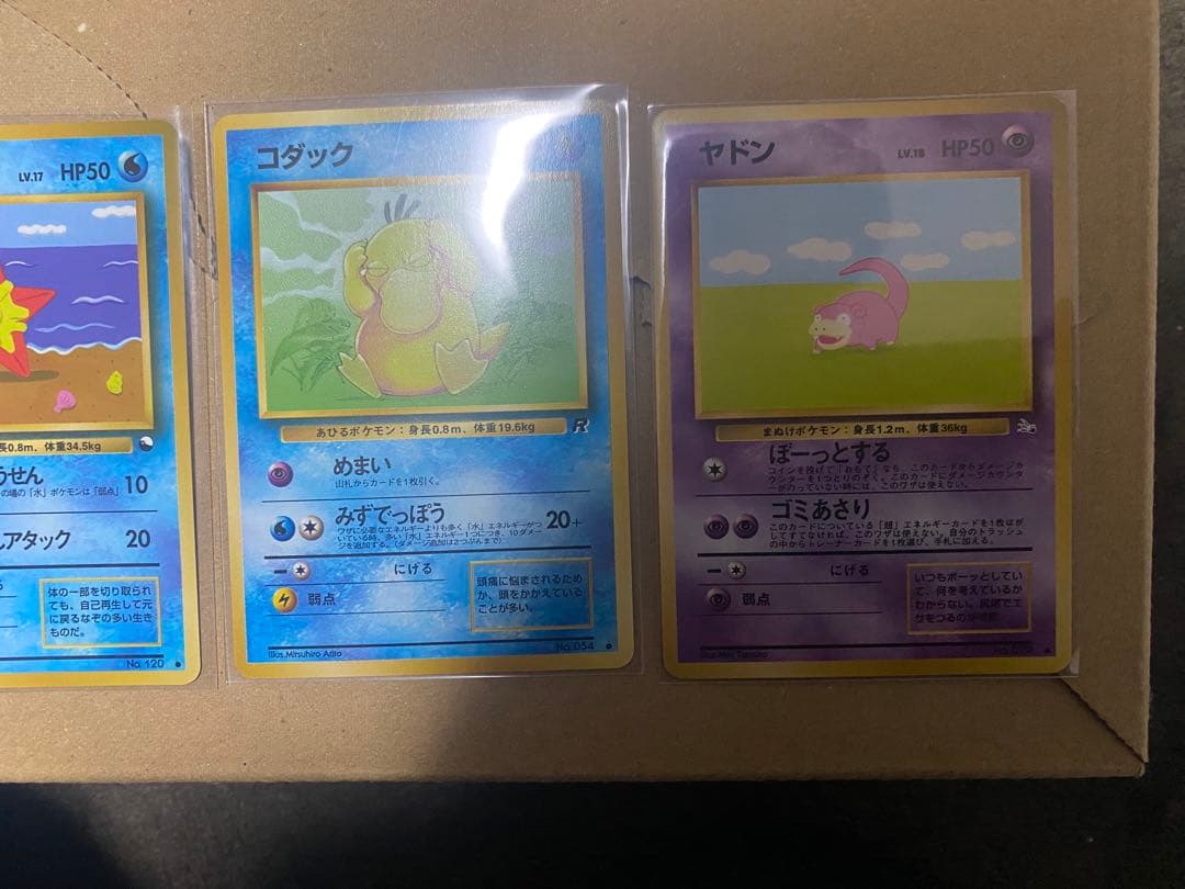 ポケモンカード ヒトデマン ゴダック ヤドン 3枚セット旧裏