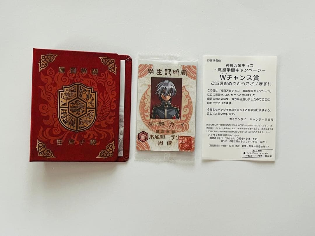 神羅万象チョコカード&Wチャンス賞バインダー