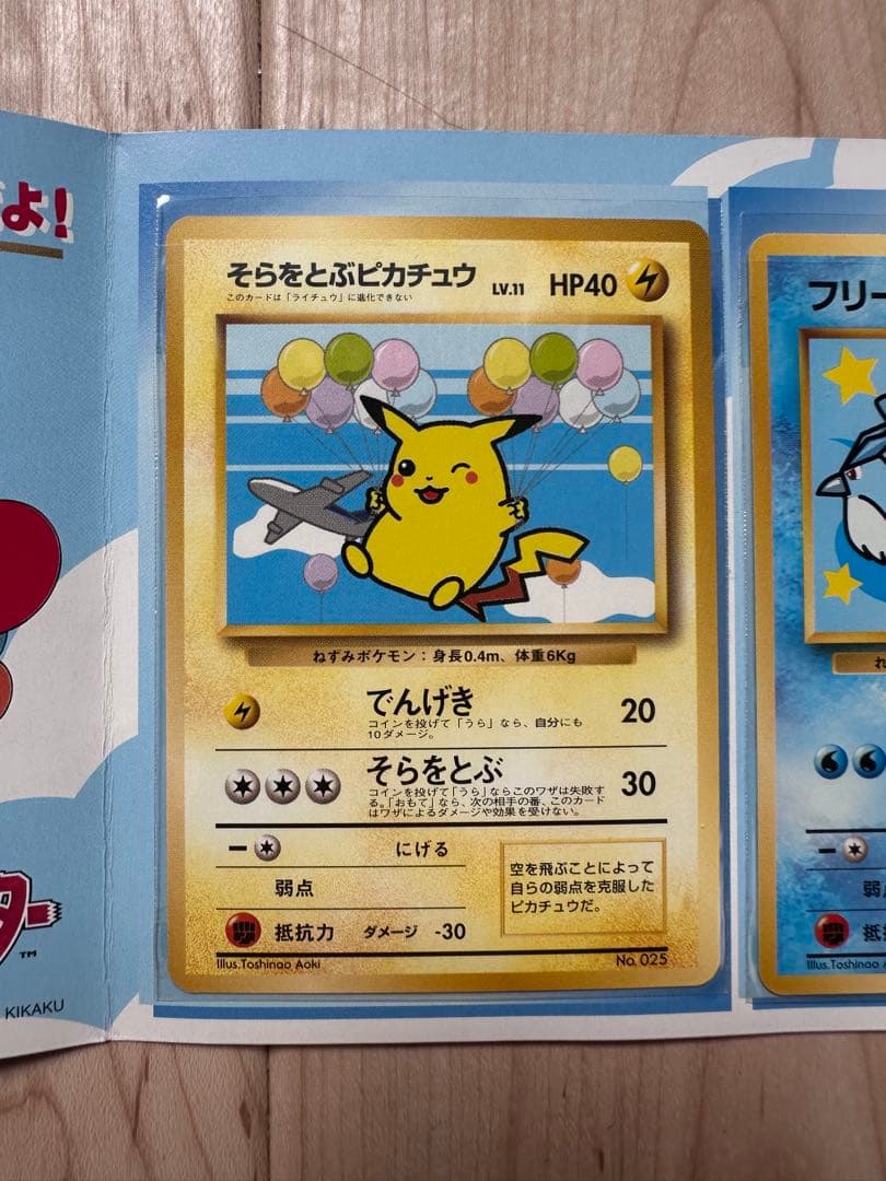 b*e様 ポケモンカード ANA スペシャル99バージョン ピカチュウ フリーザ