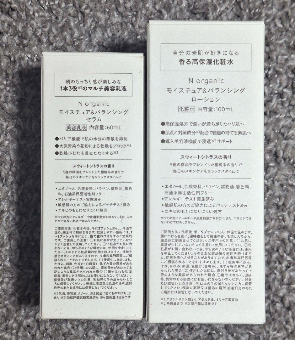 N organic セラム & ローション セット