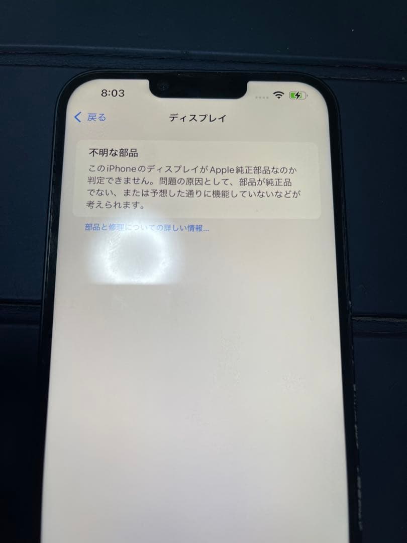 iPhone 14 Plus 256GB ミッドナイト　※液晶交換済み