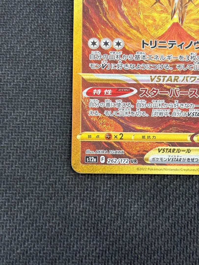ポケカ　アルセウスvster UR