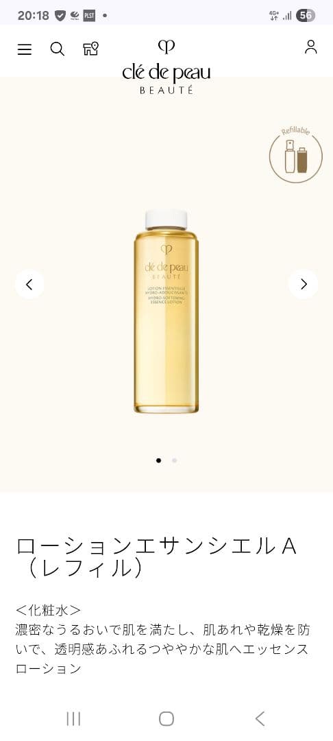 クレ・ド・ポー ボーテ ローション エサンシエルA 170ml モイストレフィル