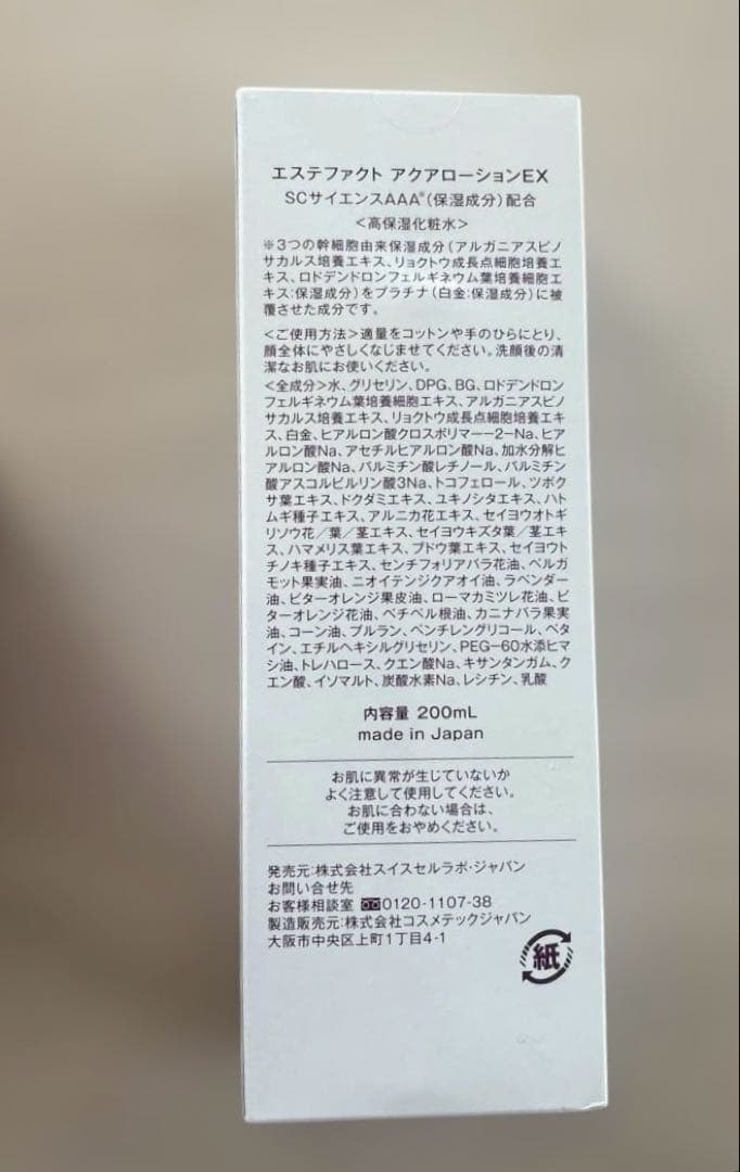 EstheFact 3DパワーゲルSP 3個セット➕アクアローションEX
