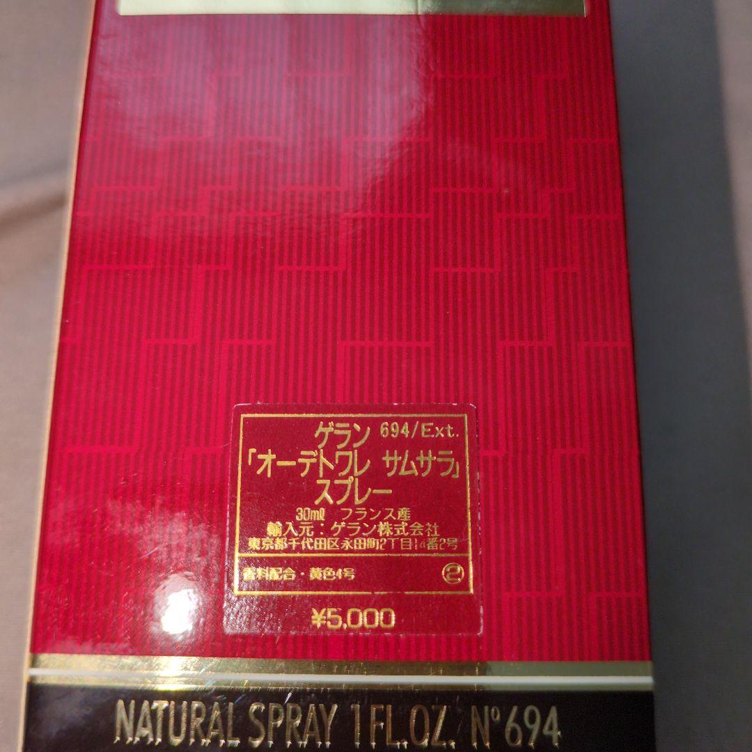 SAMSARA GUERLAIN ゲラン　サムサラオードパルファム