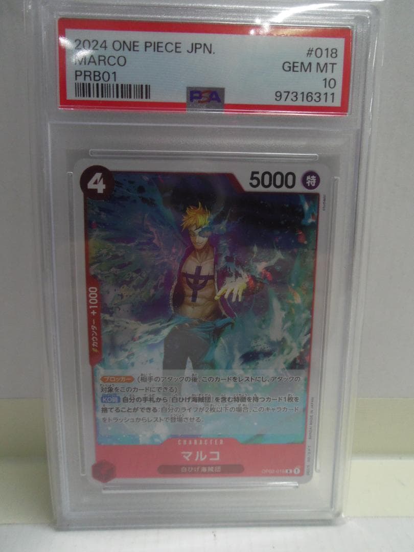 【PSA-10】マルコ OP02-018 + 未開封BOX 王族の血統
