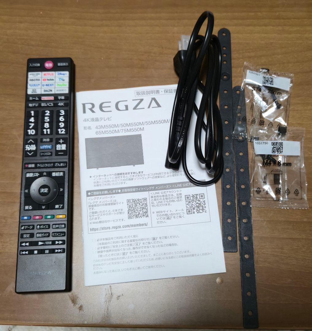 REGZA 50M550M 2024年 神奈川県横浜市 引き取り限定