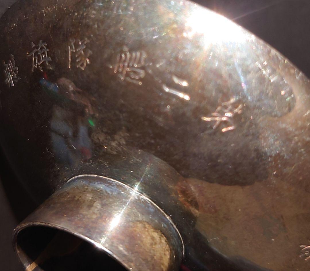 純銀 37.7g 昭和七年 尚武 妙高刻字 記念 銀盃